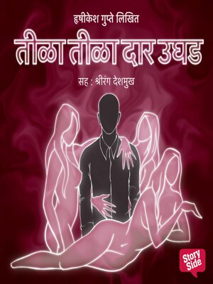 cover image of Tila Tila Dar Ughad